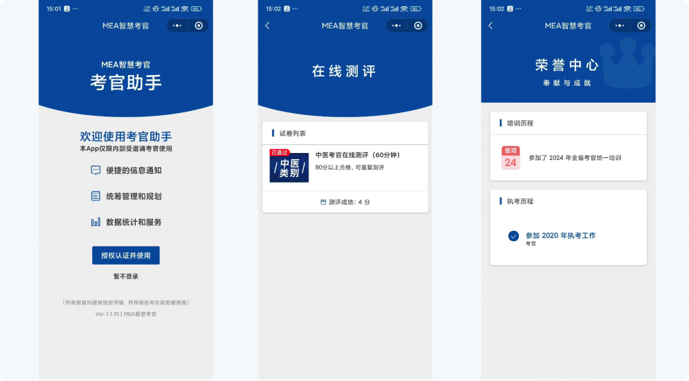 考官小程序端界面